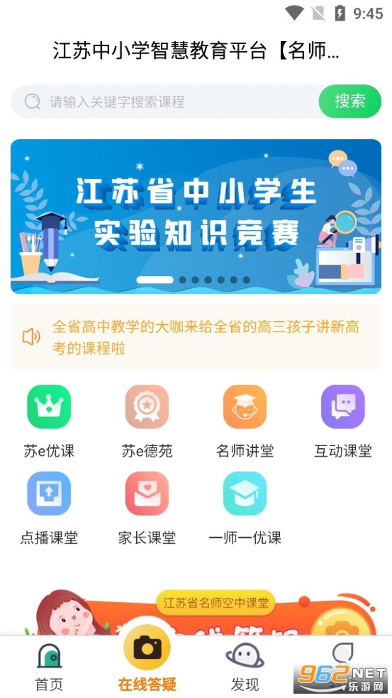 智慧课堂软件